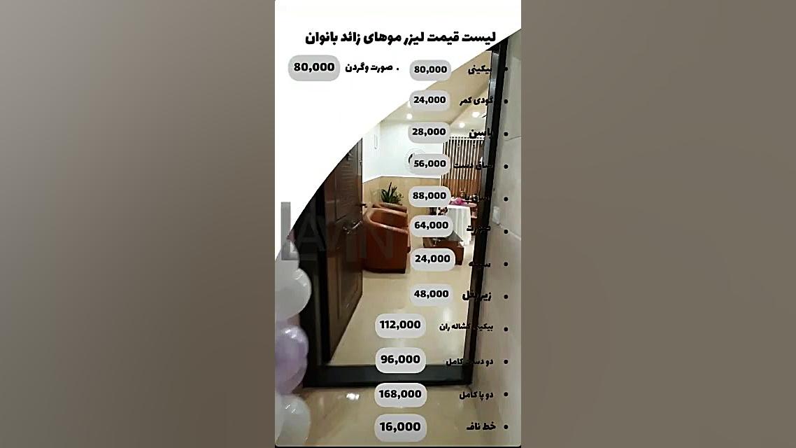 مرکز لیزر لاوین گوگوش