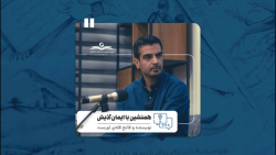 همنشینی با ایمان آذیش؛ نویسنده و فاتح اورست همنشینی با ایمان آذیش؛ نویسنده و فاتح اورست