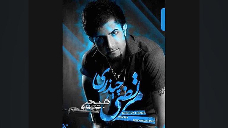 Dj MorTeza Chizari Hichi Nagoftam تست تراشه ژنی