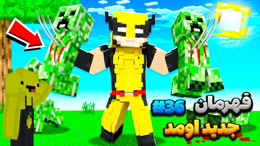 ماین کرفت لیمو و قهرمان جدید 3...