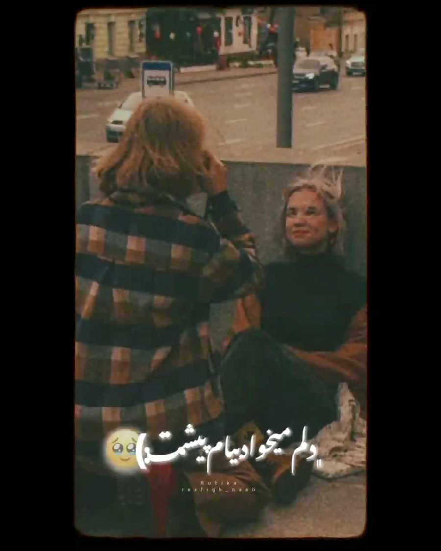 ایمووی دلم میخواد بیام پیشت تو بغلت آروم بگیرمم