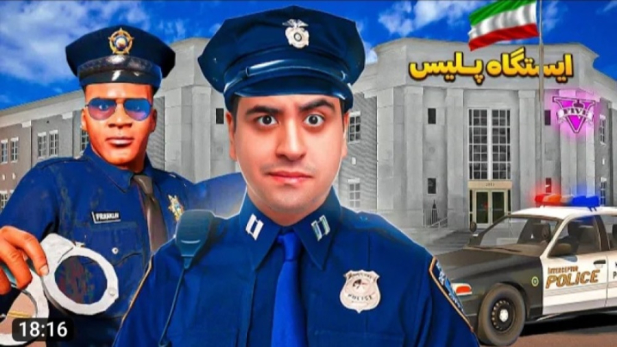 عضو پلیس شدم ! خطرناک ترین شغل جی تی ای وی زهرا سادات موسوی