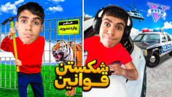 خفن ترین راز gta v...جی تی ای...