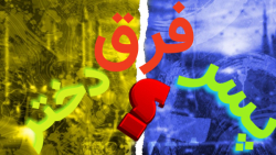 فرق دخترا و پسرا.!؟ ویدئو جنبه...