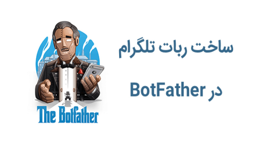اموزش , ساخت , ربات , باتفادر , | , create , bot , botfather , اپارات , مارو , قراره , کلی , ویدیو , رباتسازی , phpو , خیلی , هارو , بهتون , یاد , بدم

آیدی , بات , فادر , https: , BotFather