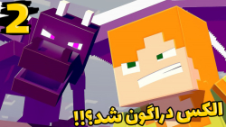 انتقام جویان اما الکس دراگون ش...