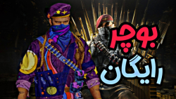 گیم پلی با اسکین جدید و رایگان...