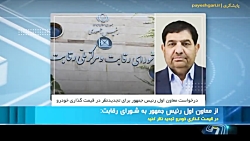 از معاون اول رئیس جمهور به شورای رقابت: در قیمت گذاری خودرو تجدیدنظر کنید از معاون اول رئیس جمهور به شورای رقابت: در قیمت گذاری خودرو تجدیدنظر کنید