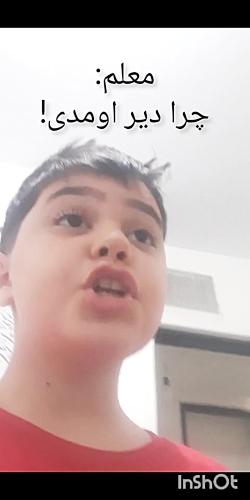 هر وقت دیر به مدرسه رسیدی اینو...