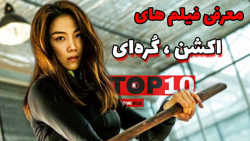معرفی بهترین فیلم های اکشن سینمای کره جنوبی | #7