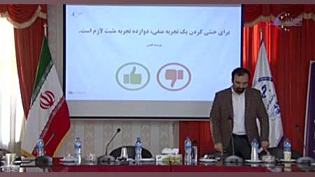 بخشی از سمینار «مدیریت ارتباط با مشتریان» ویژه مدیران و متصدیان جهاد دانشگاهی دکتر محمدرضا طاهری