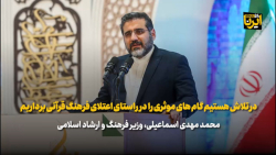 اسماعیلی: در تلاش هستیم گام های موثری را در راستای اعتلای فرهنگ قرآنی برداریم اسماعیلی: در تلاش هستیم گام های موثری را در راستای اعتلای فرهنگ قرآنی برداریم
