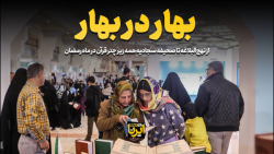 از نهج البلاغه تا صحیفه سجادیه همه زیر چتر قررآن در ماه رمضان از نهج البلاغه تا صحیفه سجادیه همه زیر چتر قررآن در ماه رمضان