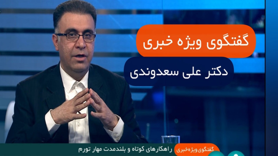 راهکارهای کوتاه مدت و بلندمدت مقابله با تورم - دکتر علی سعدوندی پر کردن دندان