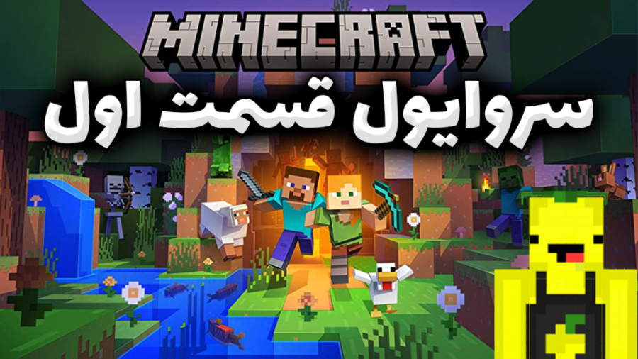 ماین کرفت سروایول با لیمو (1)|...