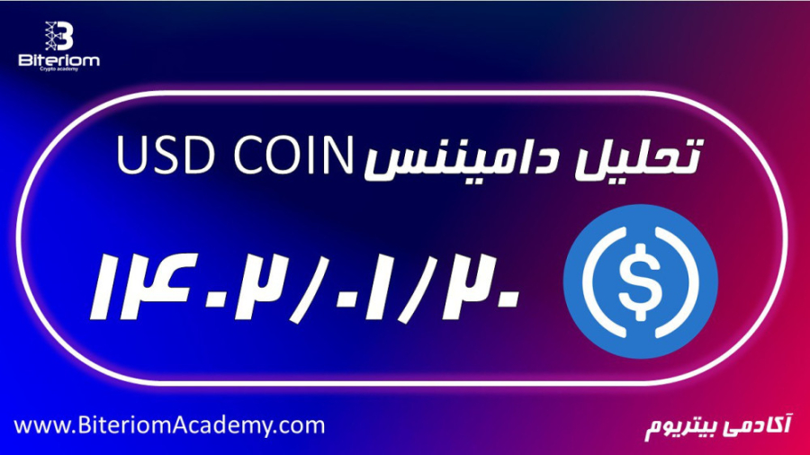 تحلیل , دامیننس , یو , اس , دی , روز , یکشنبه , تایم , 1H

همانطور , میدانید , چارت , مربوط , استیبل , کوین , بازار , کریپتو , میباشد , ارز , سهم , خوبی , جهت , میتوان , مربوطه , روند , معکوس , یاد , ابتدا , شاهد , نزولی , ساعته , شاخص , بودیم , حمایت , مقاومت , اصلی , عزیزان , رسم , نمودیم , محدوده , خط , کردیم , نقش , مهمی , کنونی