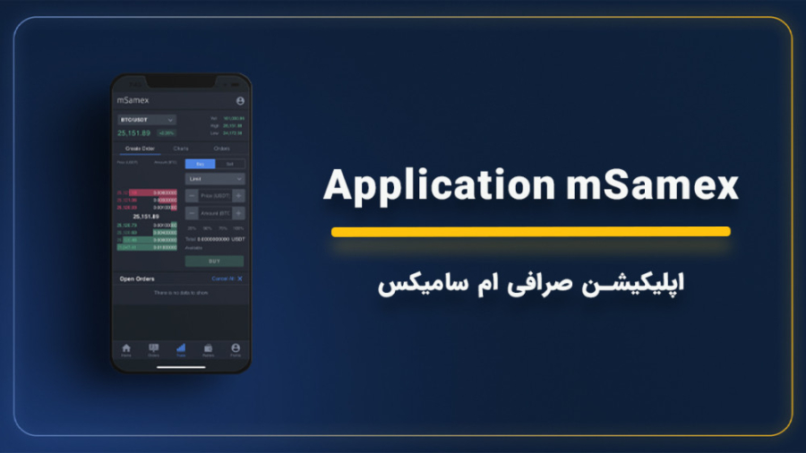 اپلیکیشن , صرافی , ارز , دیجیتال , mSamex , دانلود , سامیکس , لینک , کلیک , نمایید , https: , www , msamex , com