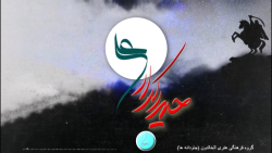 مداحی شور - علی ای همای رحمت  - حاج حسین سیب سرخی