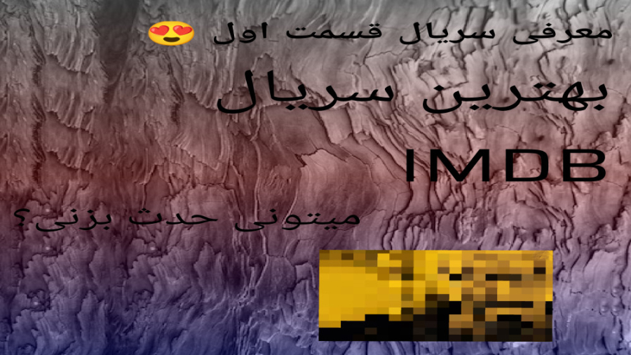 معرفی سریال قسمت اول زمان154ثانیه