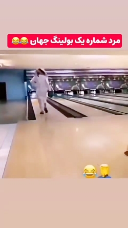 مرد شماره یک بولینگ جهان