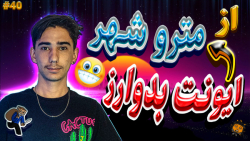 سریال سرقت پول در ماینکرفت با...