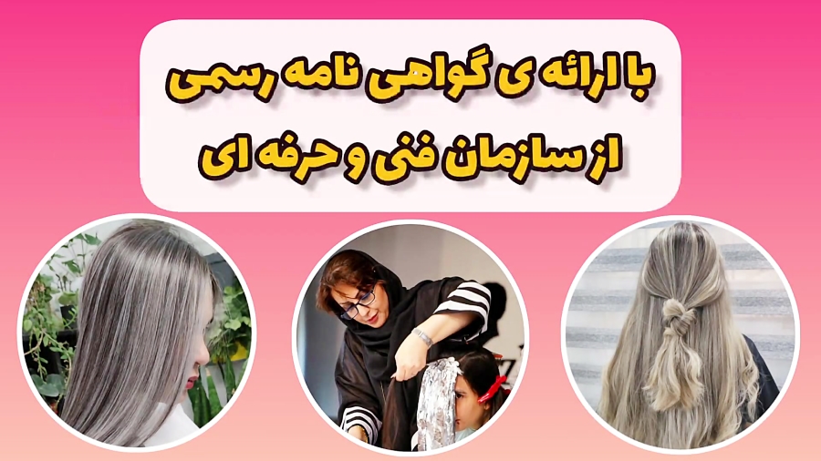 آموزشگاه آرایشگری بانو طوافی کرج