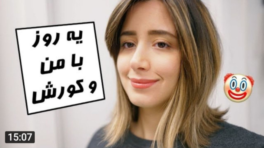 میا پلیز / یک روز با من و کورش!! / ولاگ