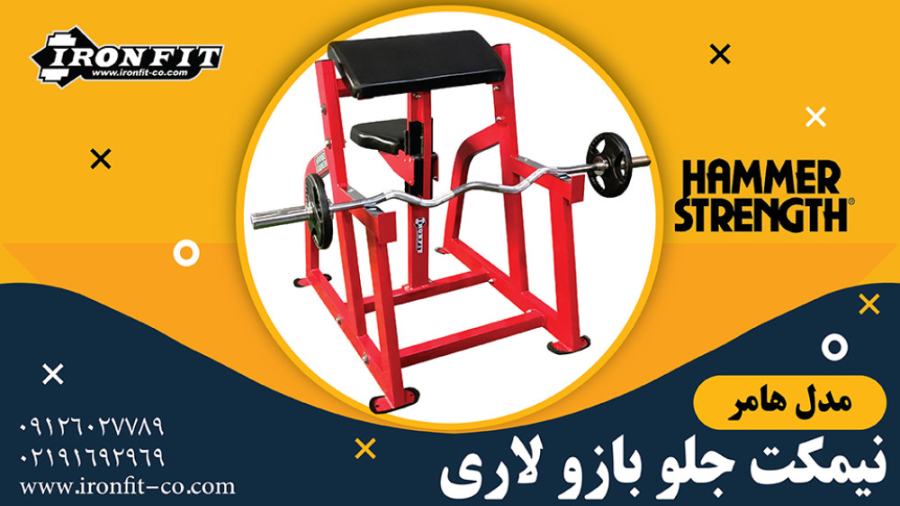 نیمکت جلو بازو لاری مدل هامر زمان45ثانیه