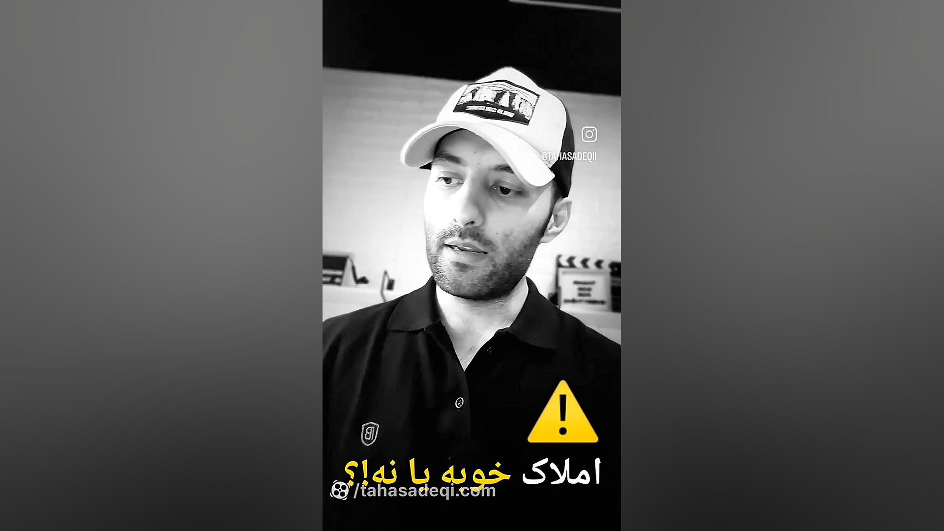 کار املاک خوبه یا نه؟ آموزش پیشرفته املاک | طاها صادقی