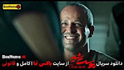 قسمت ۲۳ سریال پوست شیر (ویدائو...