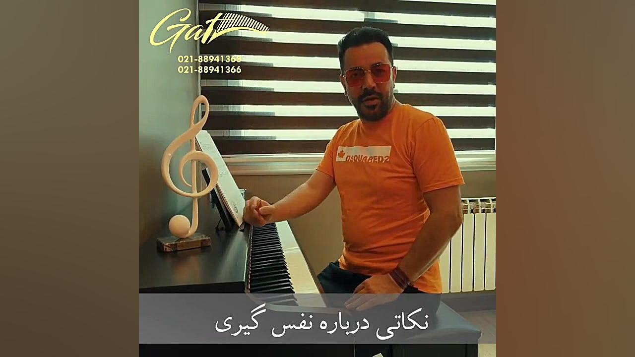 تکنیک نفس گیری با ساز دهنی پیلینگ