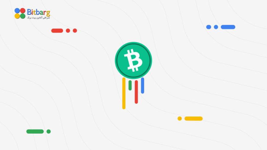 بیت , کوین , کش , خرید , فروش , قیمت , BCH , نمودار , سال , ۲۰۱۷ , انشعاب , وجود , ارز , دیجیتال , افزایش , سایز , بلاک‌های , توانست , سرعتِ , تراکنش , نسبت , استخراج , تعداد , کوین‌های , نصف , می‌شود , سقف , عرضه , محدود , ۲۱ , عدد , وارد , بازار , https: , bitbarg , com , coin , bitcoin-cash