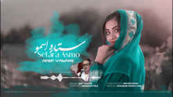 آهنگ جدید عارف یاوری  ستاره آس...