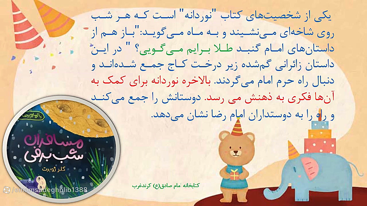 معرفی کتاب  مسافران شب برفی زمان104ثانیه