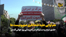 هم آوایی علیه اشغالگری صهیونیست ها هم آوایی علیه اشغالگری صهیونیست ها