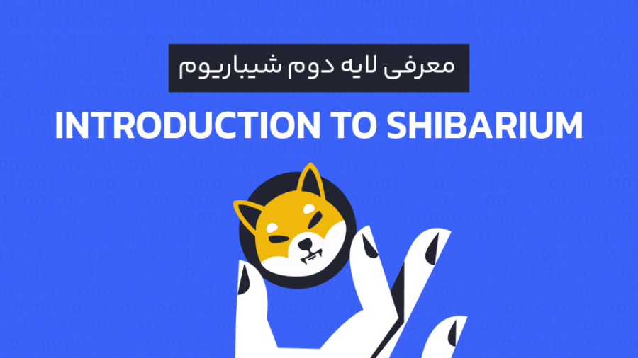شیباریوم , بررسی , جامع , لایه , shibarium , توکن , BONE , | , آکادمی , رابکس , مهم‌ترین , برنامه‌های , پروژه , ارز , دیجیتال , شیبا , اینو , سال , راه‌اندازی , شبکه , «شیباریوم» , (Shibarium) , اگرچه , عمده , کاربران , منتظر , ارائه , پامپ , قیمتی , سایر , توکن‌های , اکوسیستم , تیم , ایجاد , راستای , تحقق , چشم , انداز , «ریوشی» , (توسعه , دهنده , اینو) , ابزاری , جامعه , ساخت , رشد , مطرح , می‌کند , ویدئو , سوال , می‌پردازیم , نحوه , کار , اتریوم , مرور , می‌کنیم , علاوه , BON