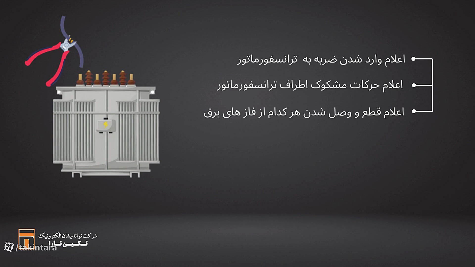 معرفی کاملترین دزدگیر ترانس برق لاروتریکتینیب