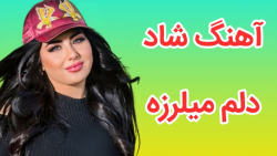 آهنگ شاد عروسی  آهنگ محلی موسی...