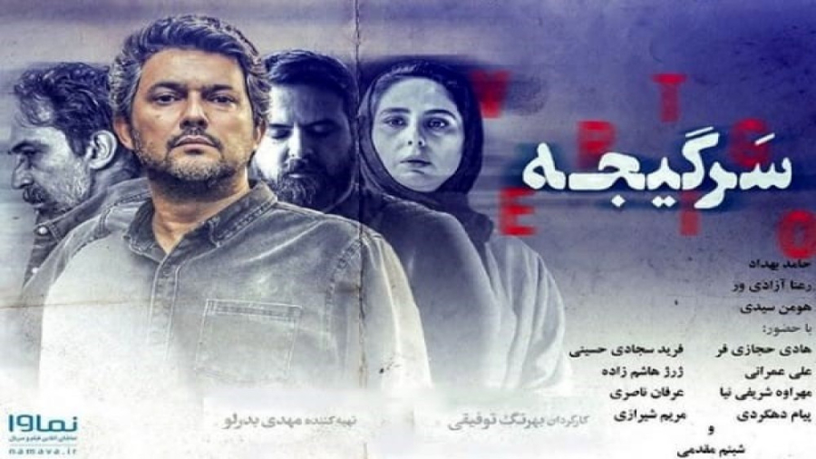 سریال سرگیجه قسمت 14 چهاردهم 1080p Full HD کلینیک مو