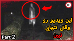 وحشتناک ترین ویدیوهای ضبط شده...