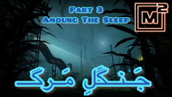 جنگل مرگ  گیم پلی Amoung The S...