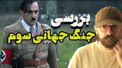 موشکافی و بررسی نکات مثبت و من...