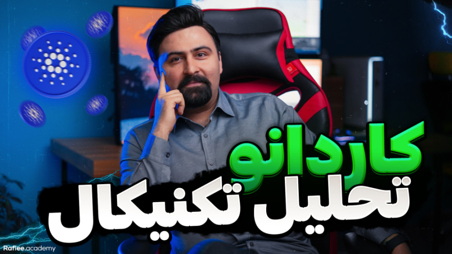 بررسی , تحلیل , تکنیکال , رمزارز , کاردانو , | , سیگنال , خرید , فروش , ارز , دیجیتال , آینده , لحظه , کمترین , کارمزد , تونی , صرافی , ورسلند , کنی , https: , versland , register?refCode=9248215
️ , کد , رفرال , خیلی , خوش , اومدین , دیگه , کریپتو , کارنسی , صفحه , یوتیوب , خودتون , هرچیزی , خوشحال , میشم , رو , لینک , سابسکرایب , ️ , www , youtube , com , channel , UC0w_mcbqpgepsSW_F5YT8Cw?sub_confirmation=1


و , بریم , سراغ , قبلی , آپدیتی , =============================

ل