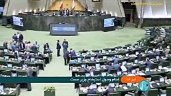 طرح استیضاح وزیر صمت با امضای ۴۰ نماینده اعلام وصول شد طرح استیضاح وزیر صمت با امضای ۴۰ نماینده اعلام وصول شد