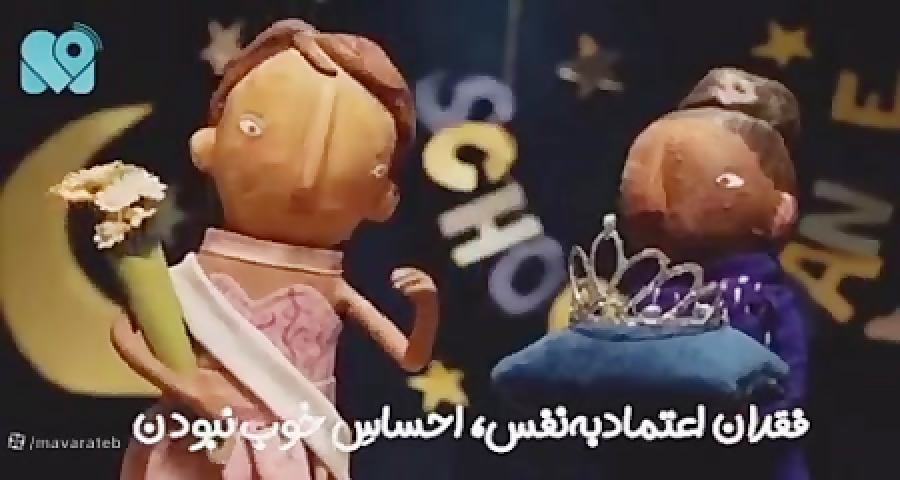 اگر اعتماد به نفس نداری نگران نباش! بیا تا باهم حلش کنیم