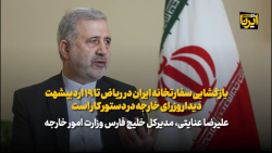 بازگشایی سفارت خانه ها در تهران و ریاض تا ۱۹ اردیبهشت بازگشایی سفارت خانه ها در تهران و ریاض تا ۱۹ اردیبهشت