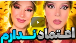 کلیپ های طنز پریسا  دلیل اینکه...