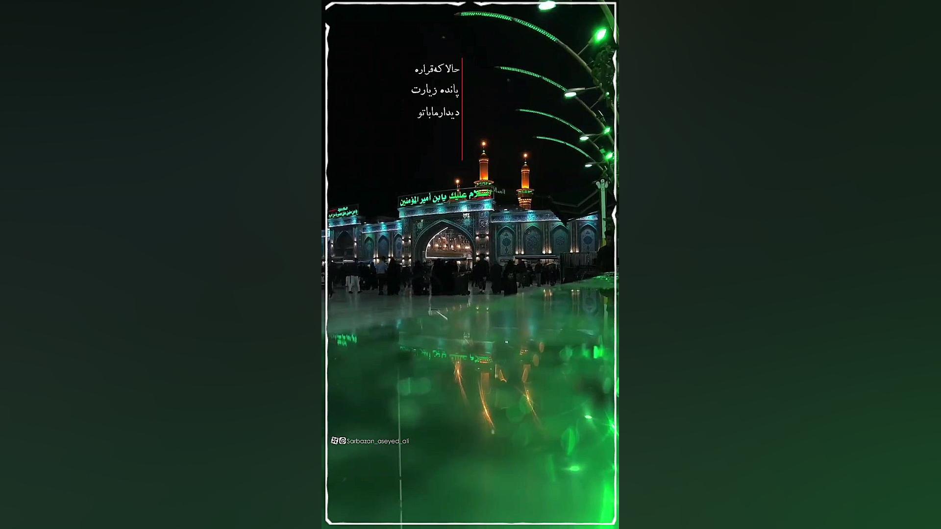 شب زیارتی امام حسین جراحی فک