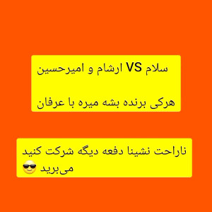VS ارشام و امیر حسین