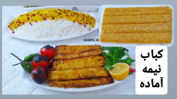 آموزش کوبیده نیمه آماده نازگل...